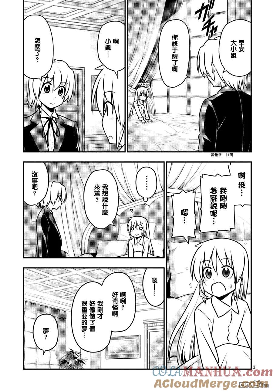 旋风管家 第549话 终章① 第3页