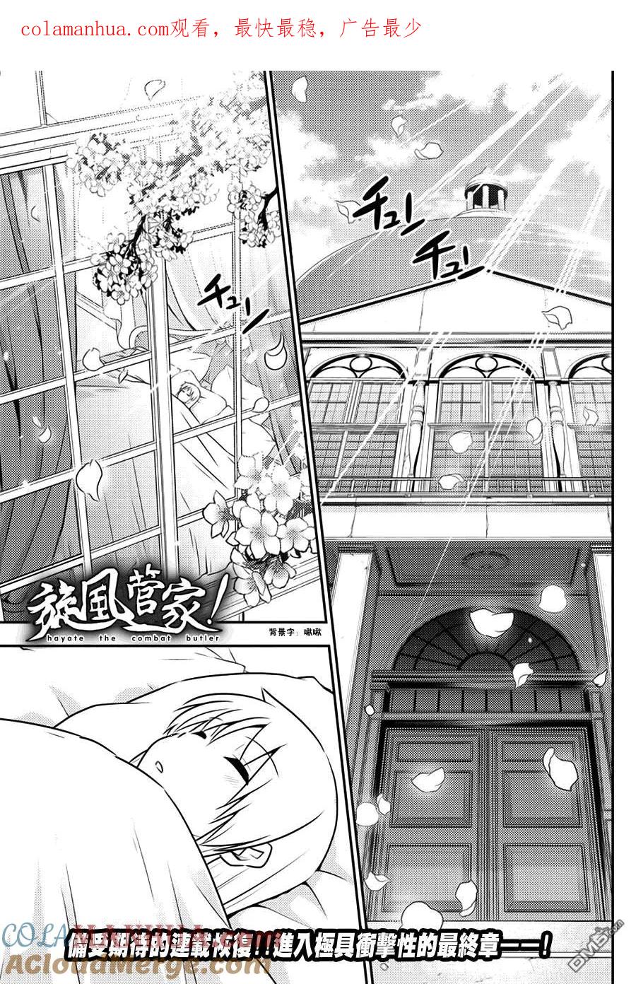 旋风管家 第549话 终章① 第1页