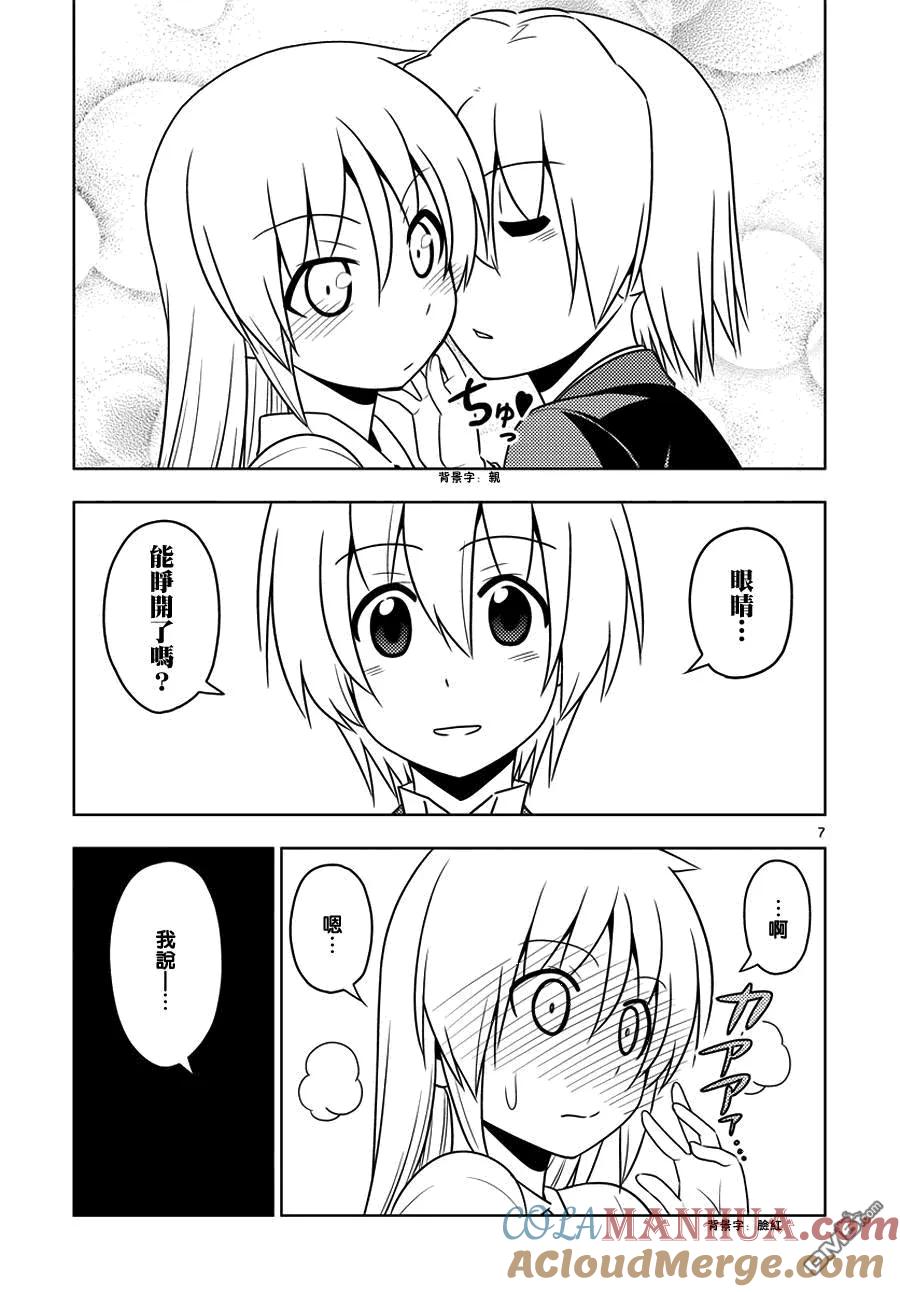 旋风管家 第549话 终章① 第7页
