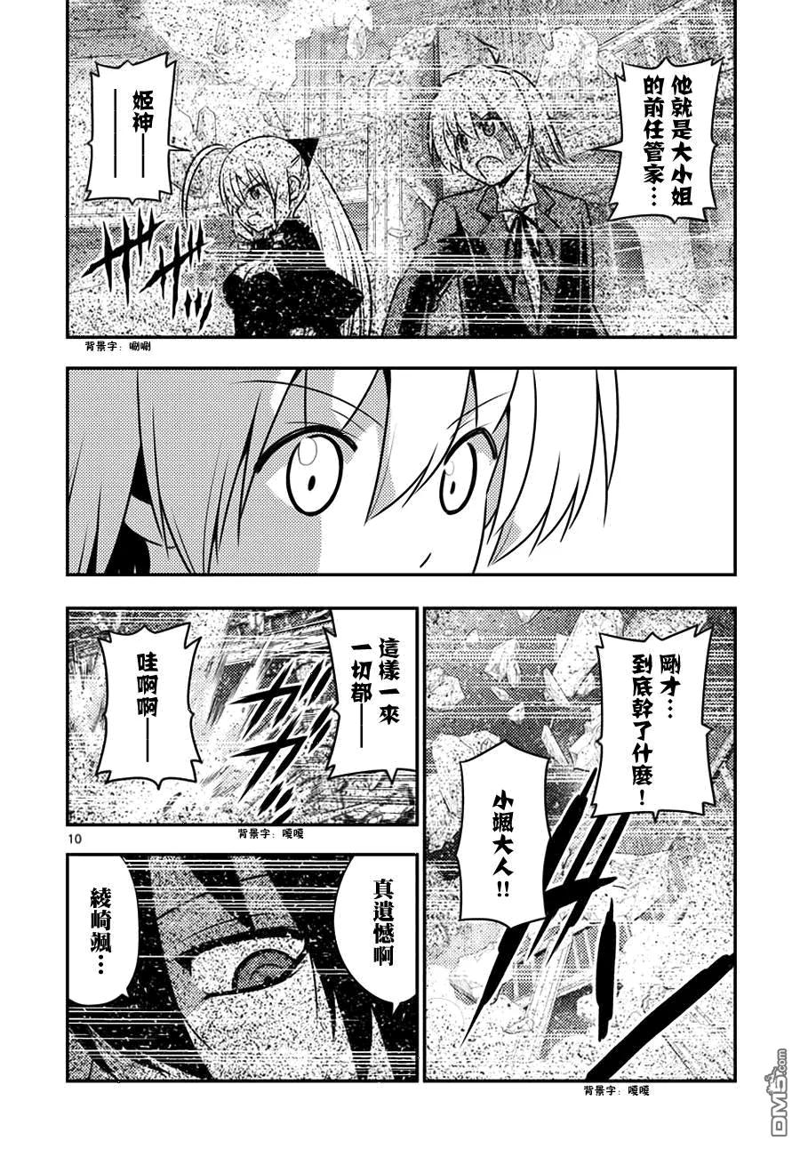 旋风管家 第549话 终章① 第10页