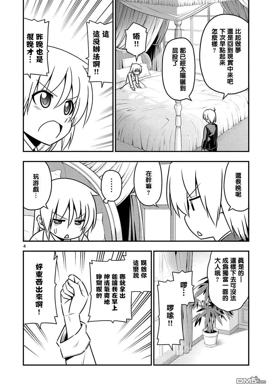 旋风管家 第549话 终章① 第4页