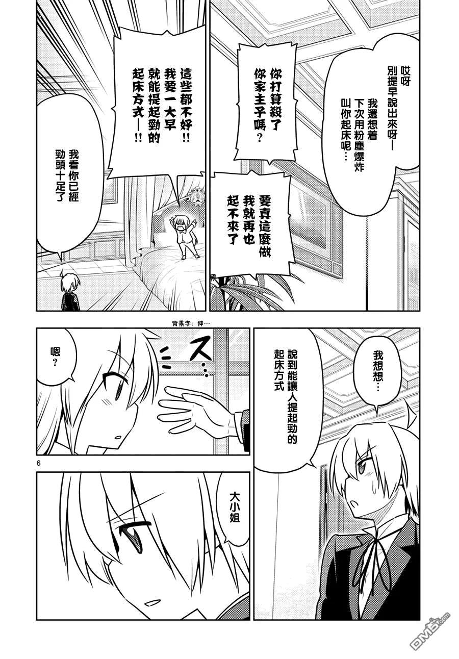 旋风管家 第549话 终章① 第6页