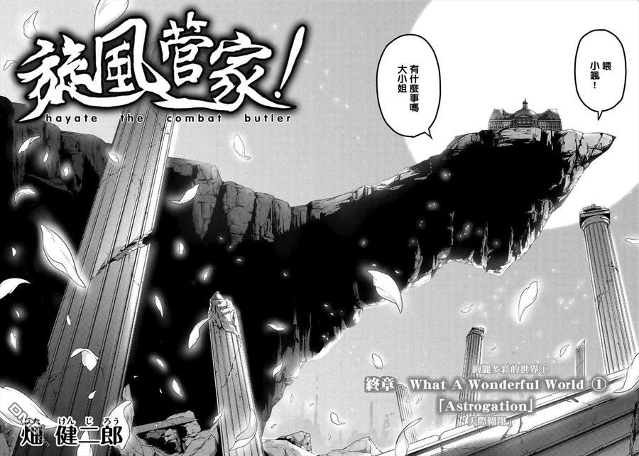 旋风管家 第549话 终章① 第14页