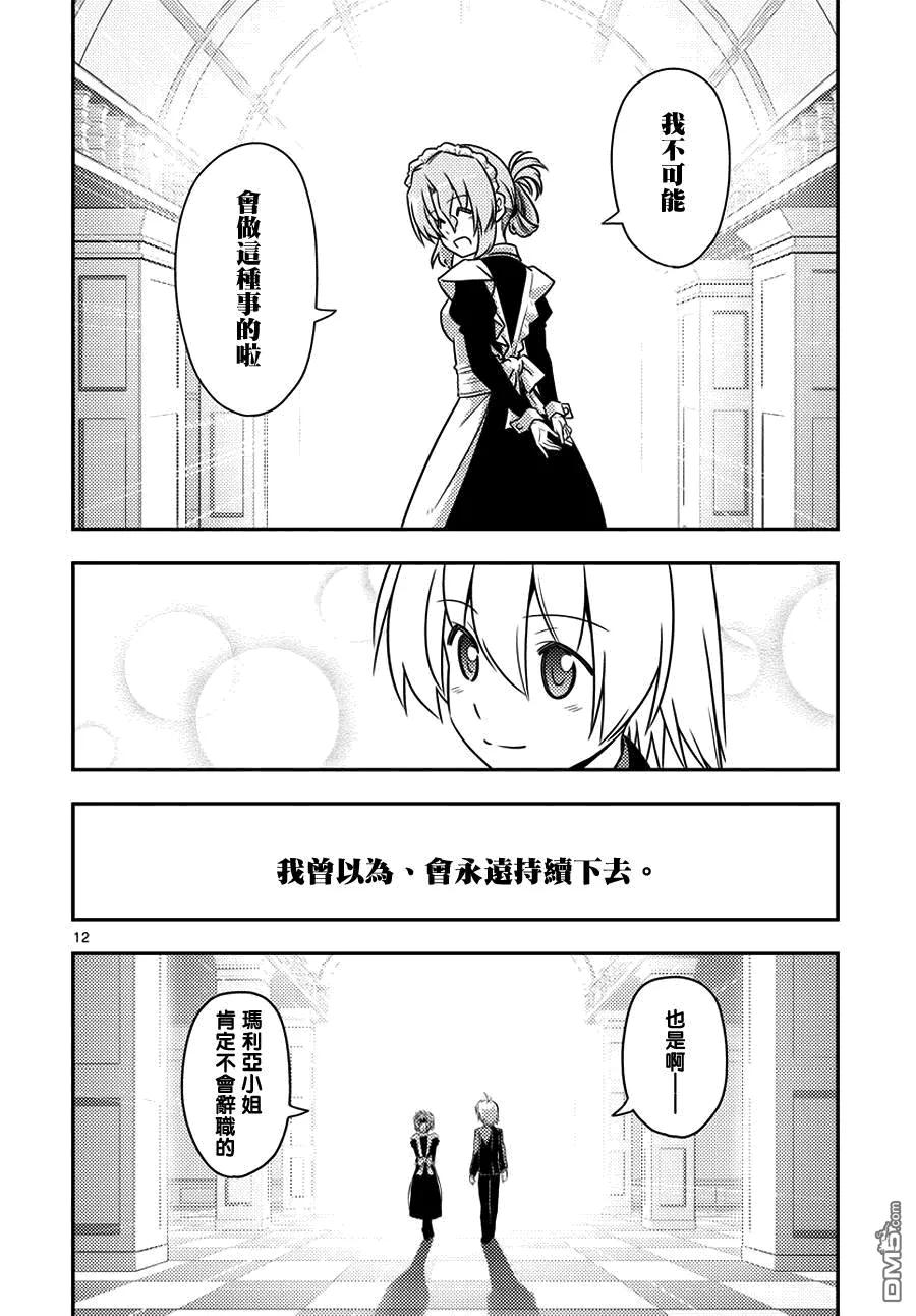 旋风管家 第549话 终章① 第12页