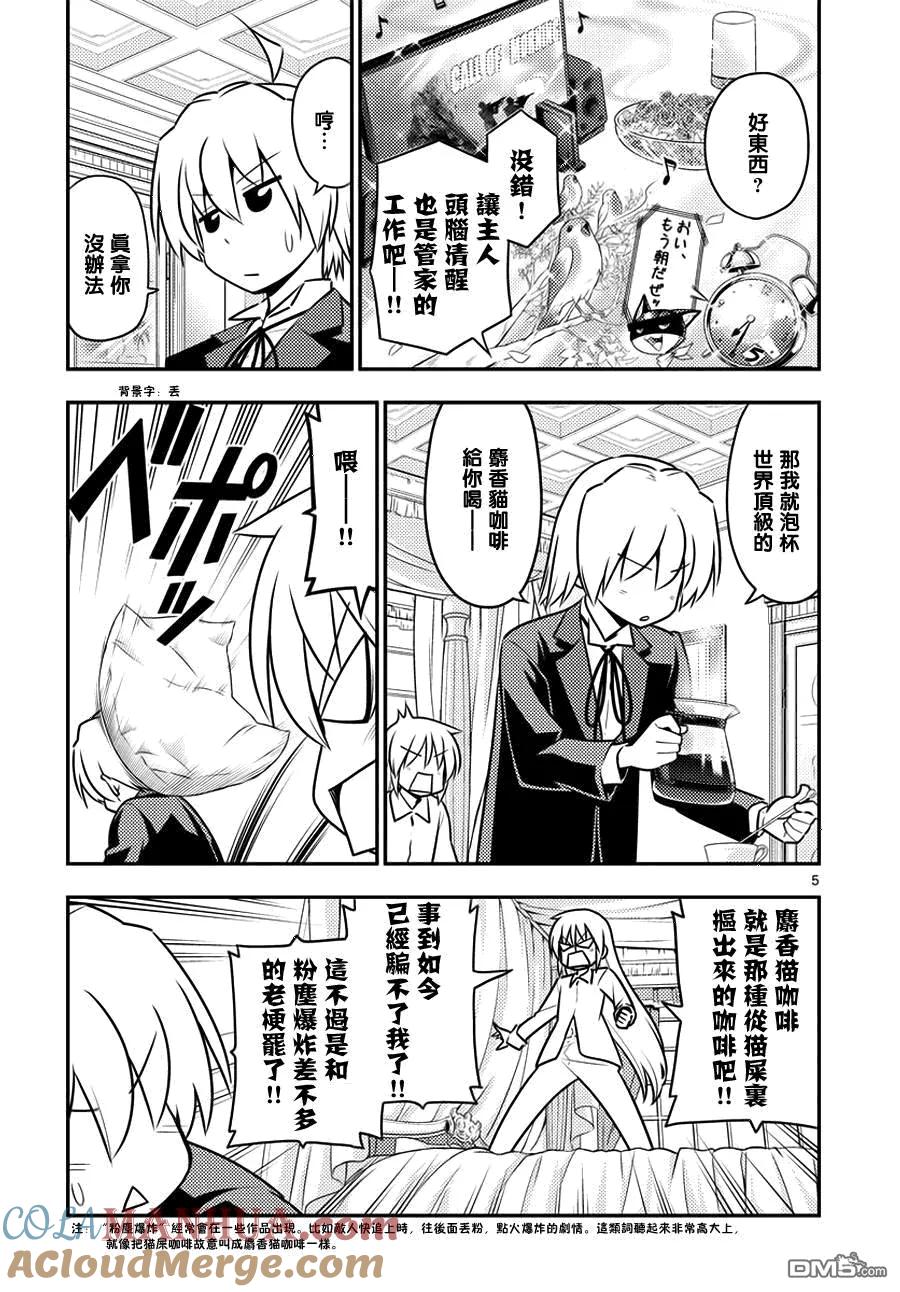 旋风管家 第549话 终章① 第5页