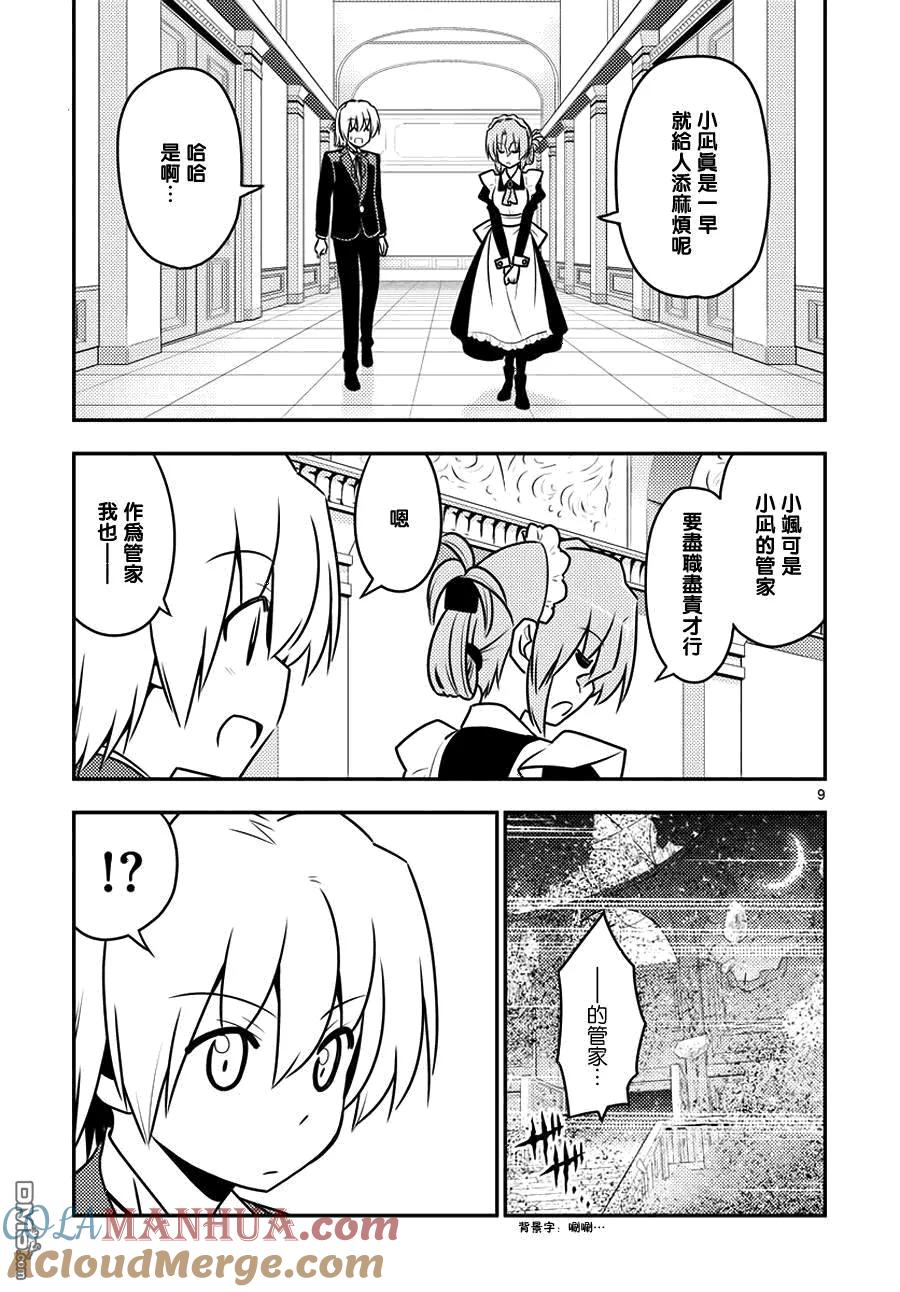 旋风管家 第549话 终章① 第9页