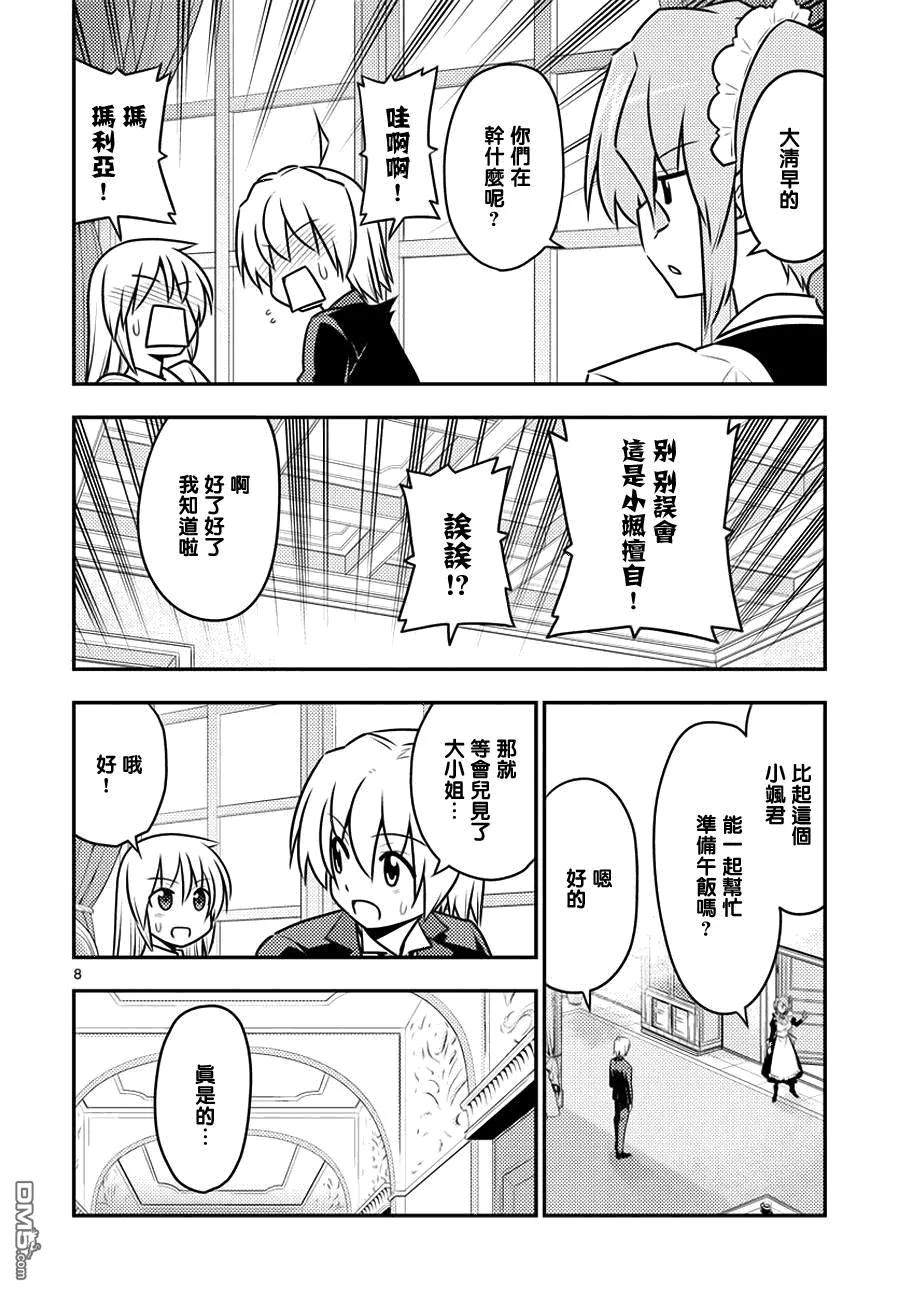 旋风管家 第549话 终章① 第8页