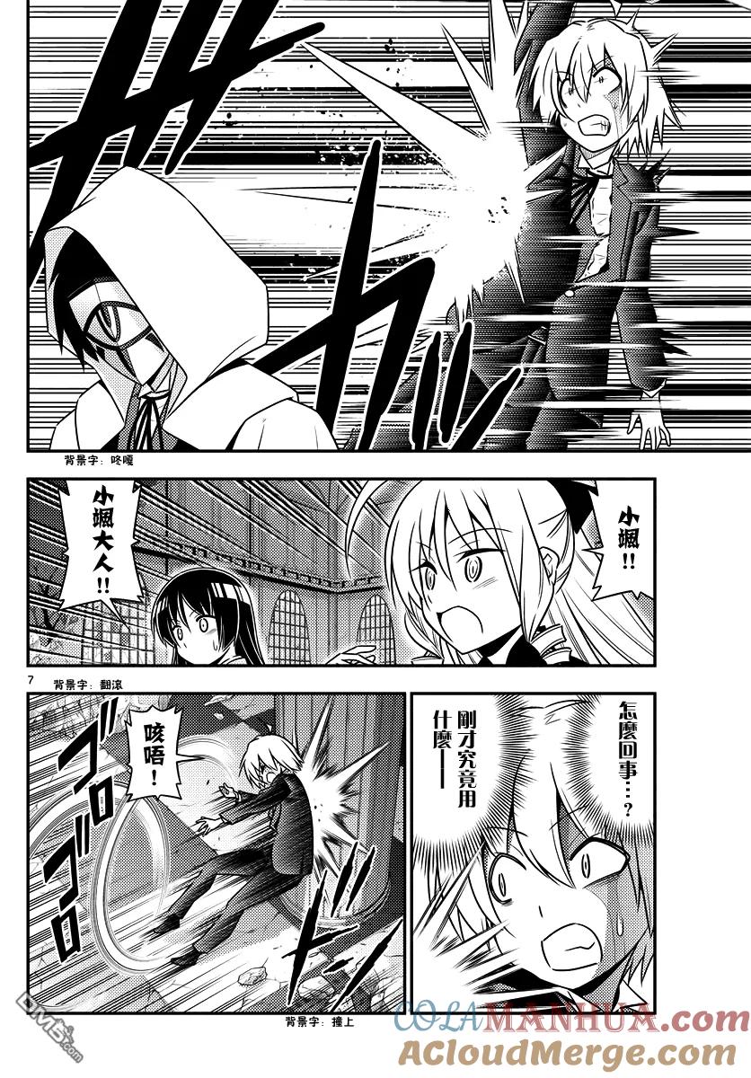 旋风管家 第550话 终章② 第7页
