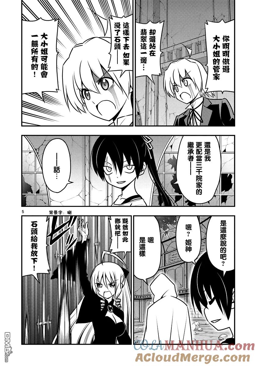 旋风管家 第550话 终章② 第5页