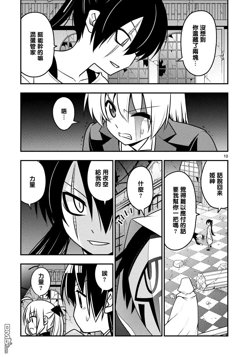 旋风管家 第550话 终章② 第10页