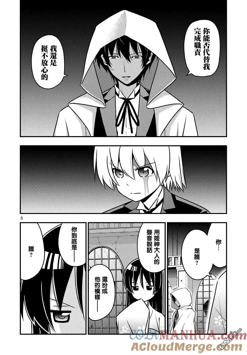 旋风管家 第550话 终章② 第3页