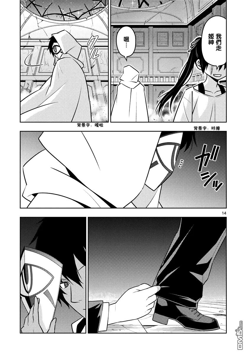 旋风管家 第550话 终章② 第14页