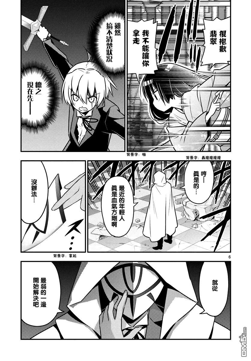 旋风管家 第550话 终章② 第6页