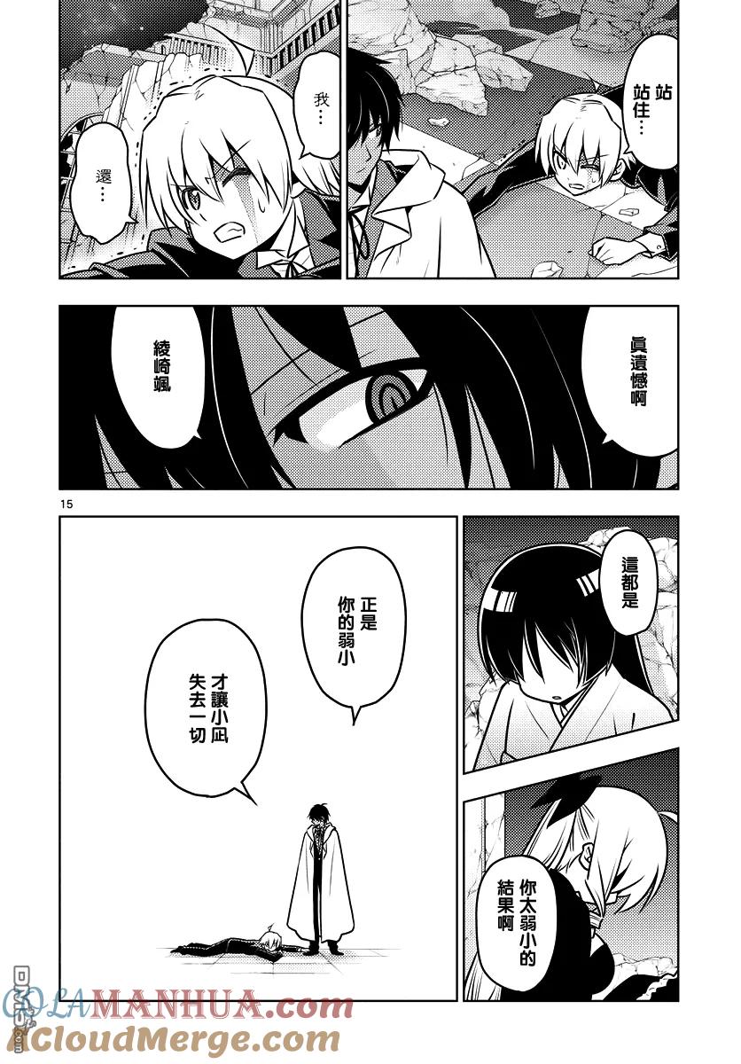 旋风管家 第550话 终章② 第15页