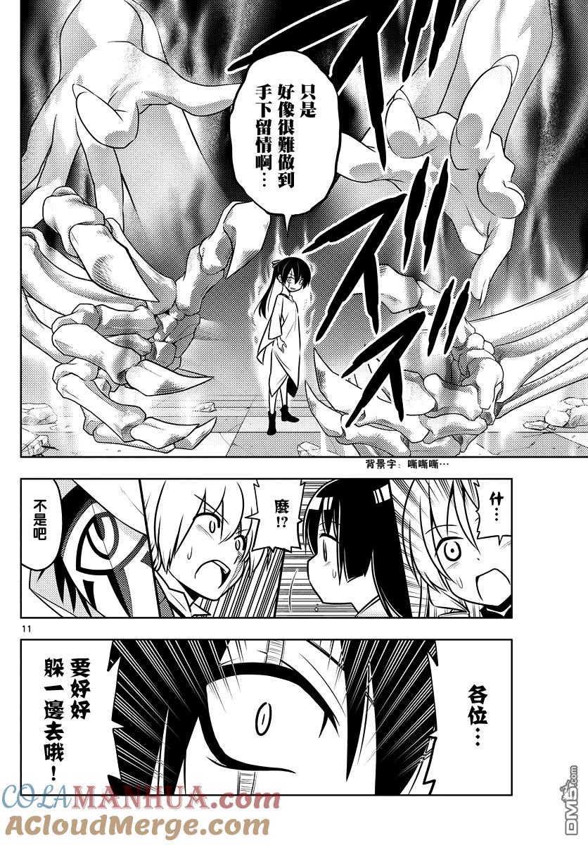 旋风管家 第550话 终章② 第11页