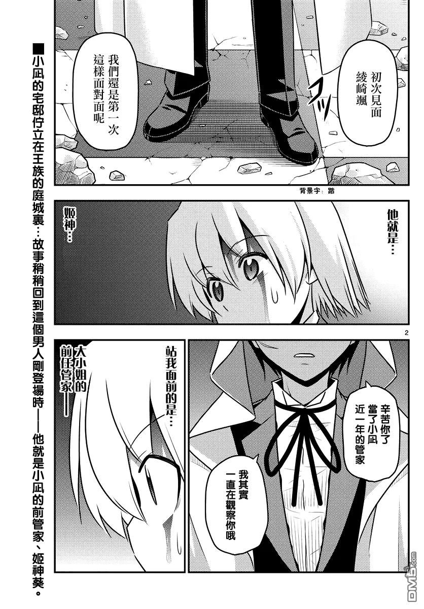 旋风管家 第550话 终章② 第2页