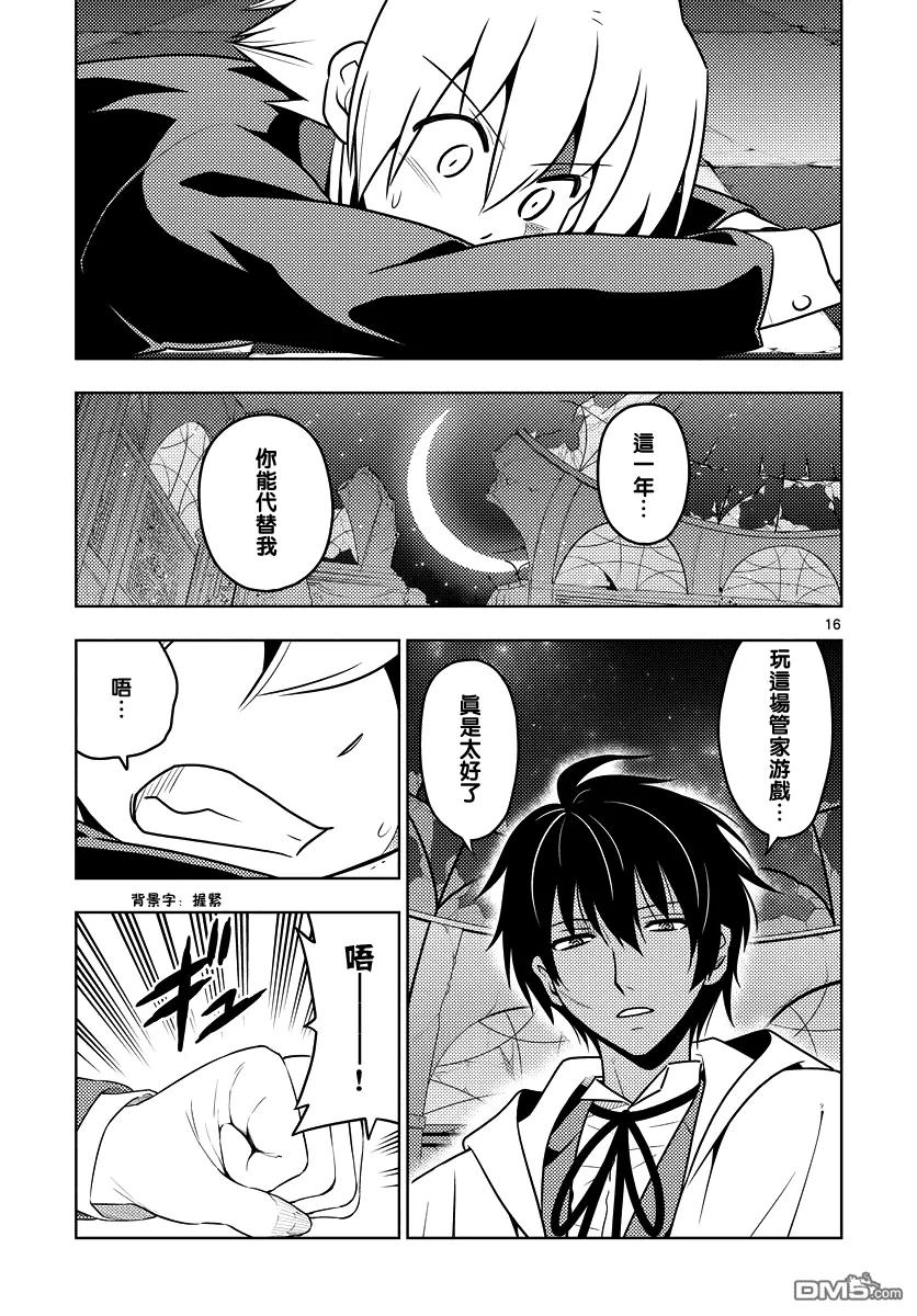 旋风管家 第550话 终章② 第16页