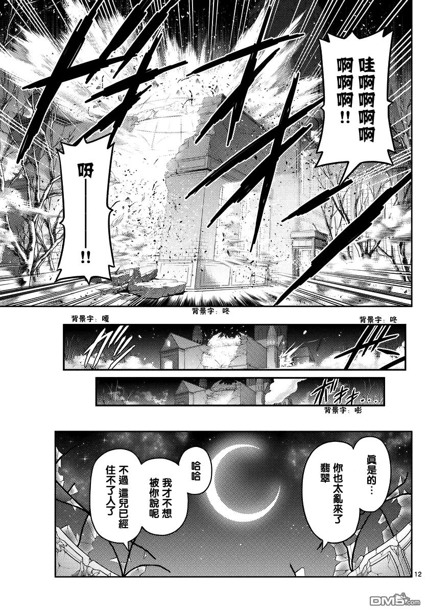 旋风管家 第550话 终章② 第12页