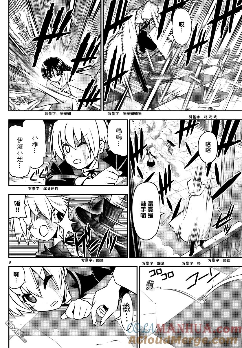 旋风管家 第550话 终章② 第9页