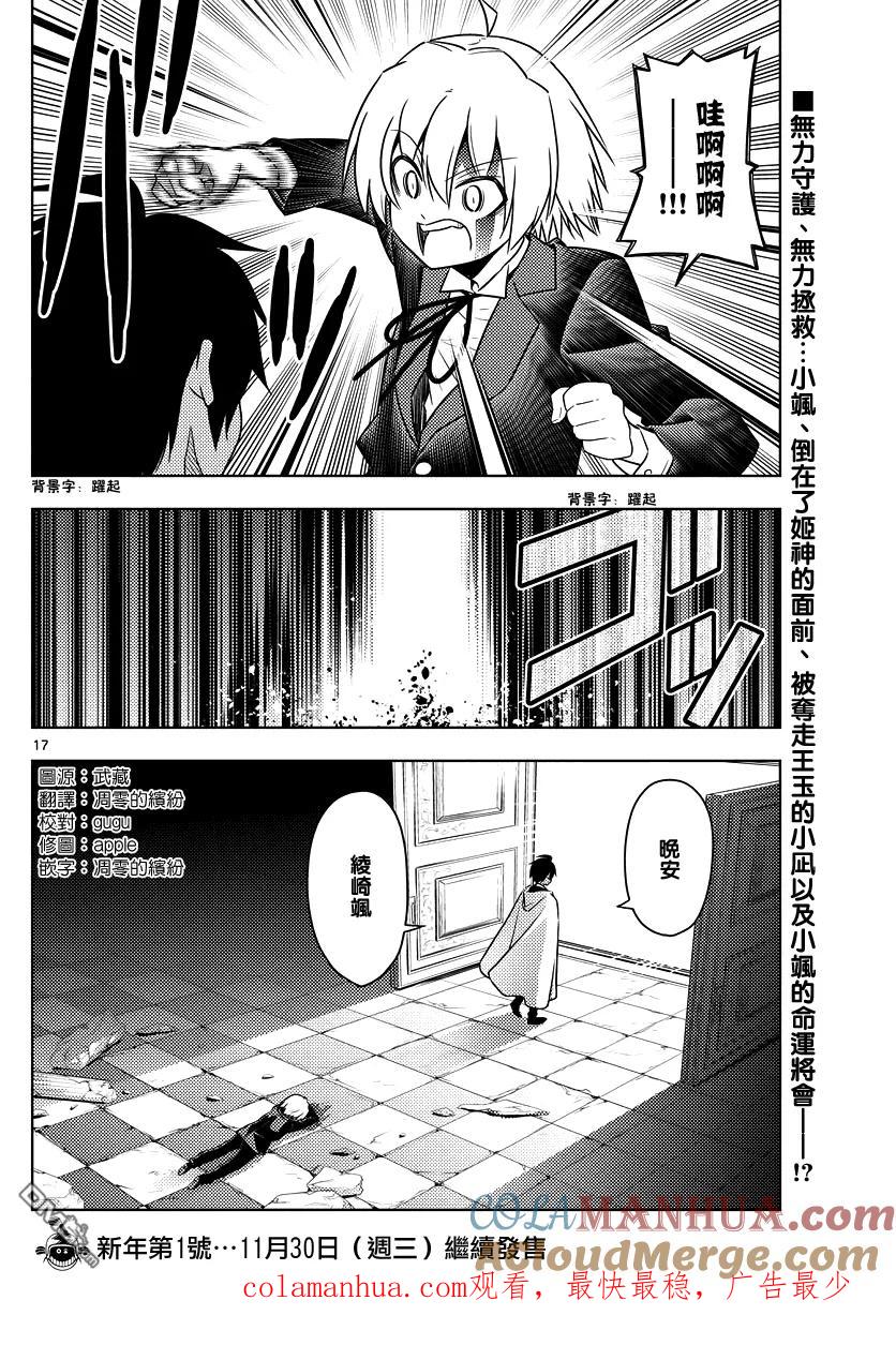旋风管家 第550话 终章② 第17页