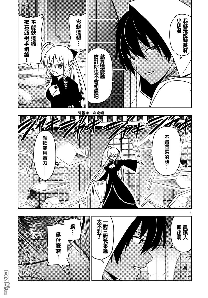 旋风管家 第550话 终章② 第4页