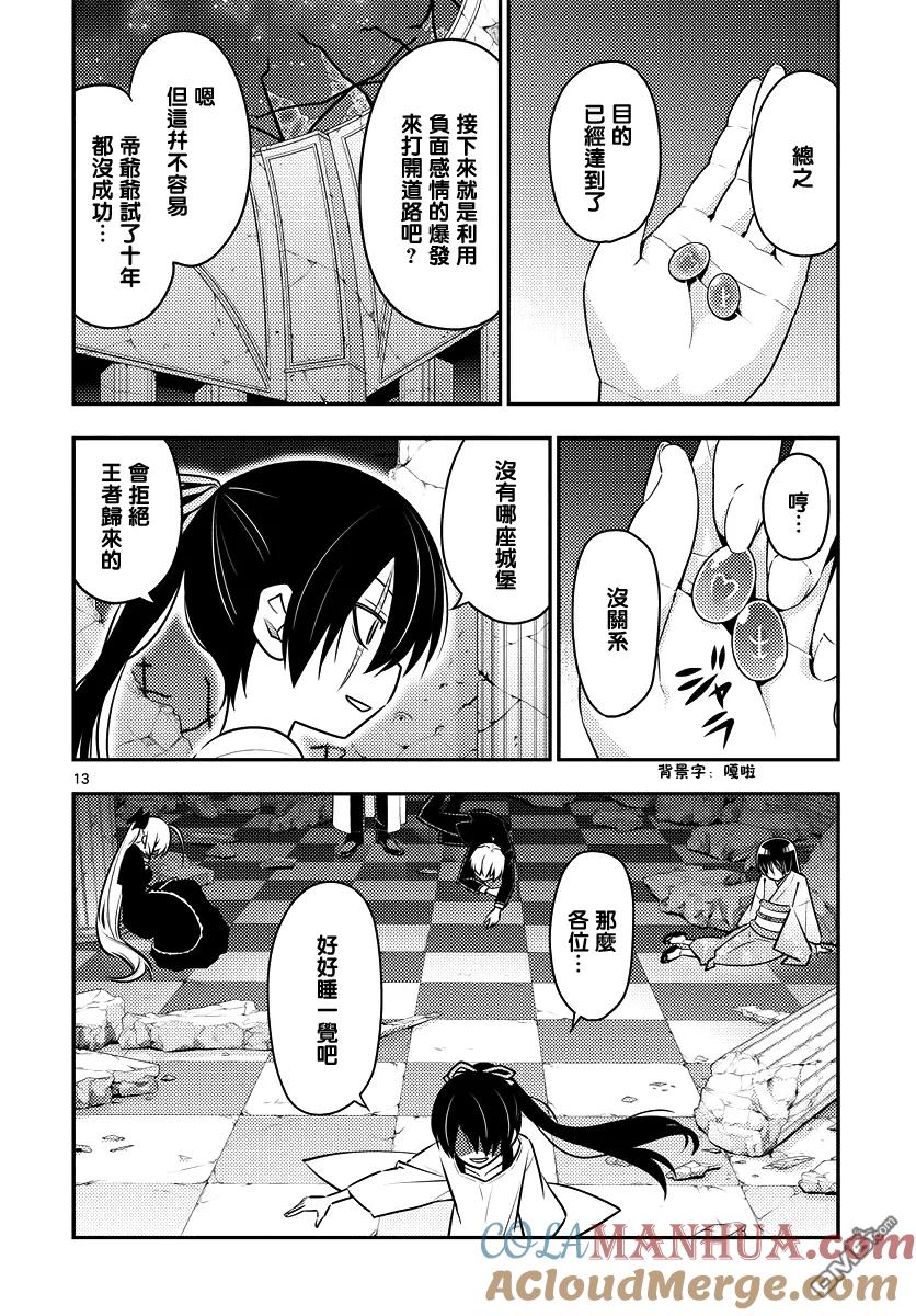 旋风管家 第550话 终章② 第13页