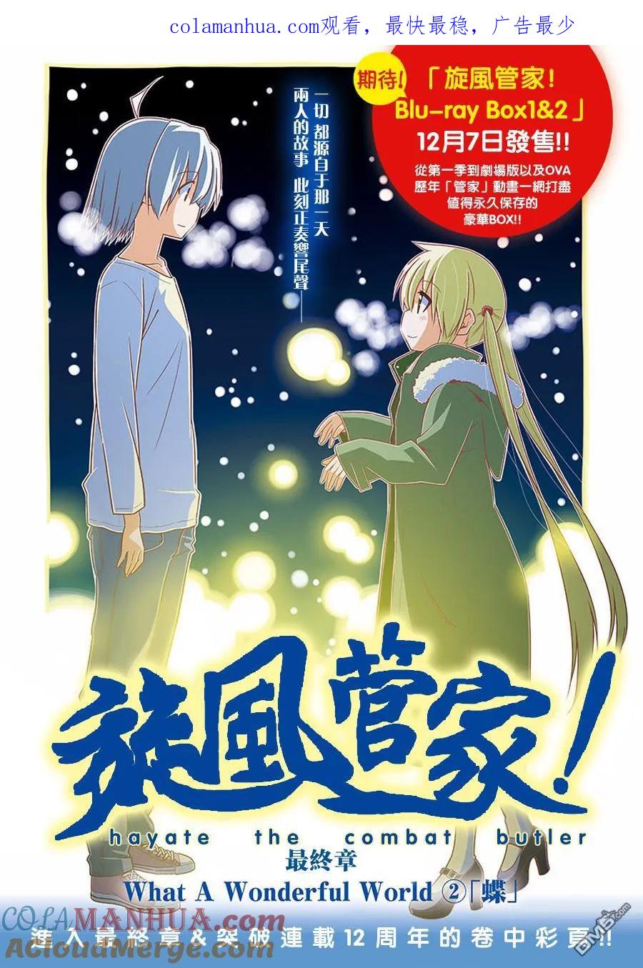 旋风管家 第550话 终章② 第1页