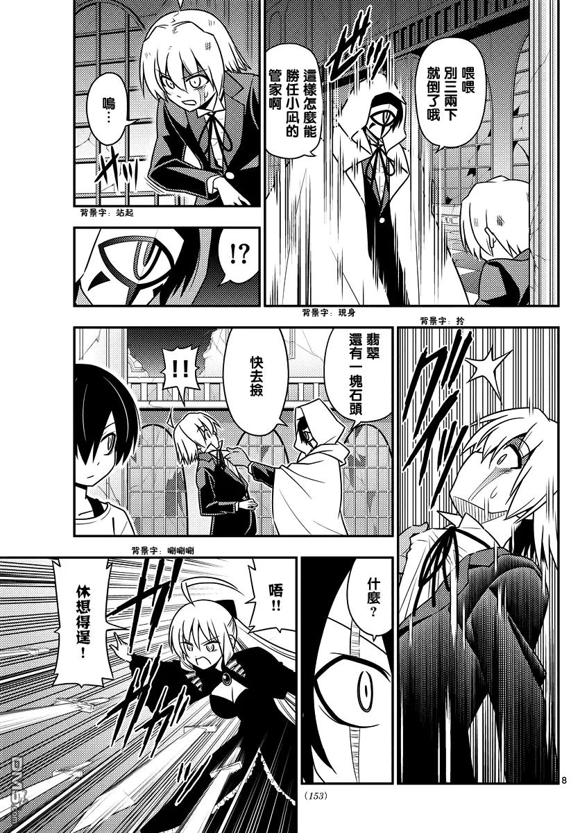 旋风管家 第550话 终章② 第8页