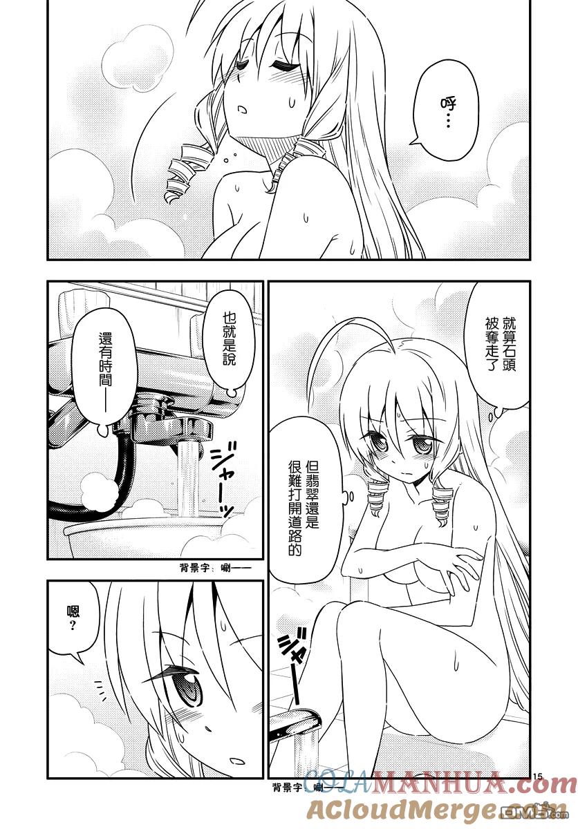 旋风管家 第551话 终章③ 第15页