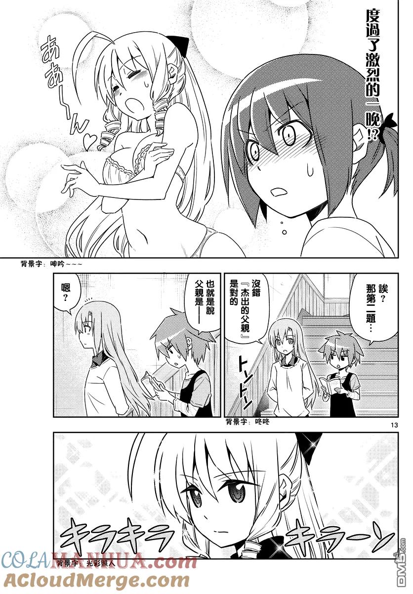 旋风管家 第551话 终章③ 第13页