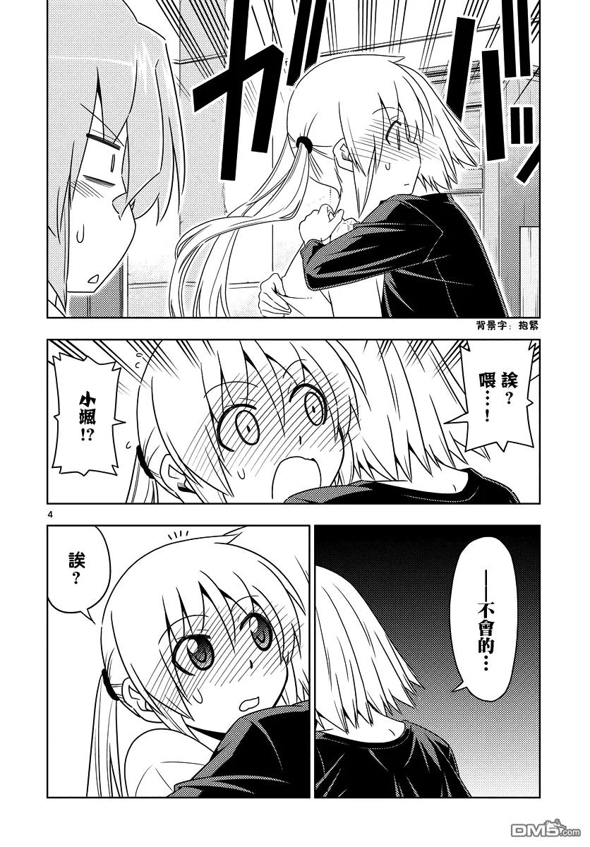 旋风管家 第551话 终章③ 第4页