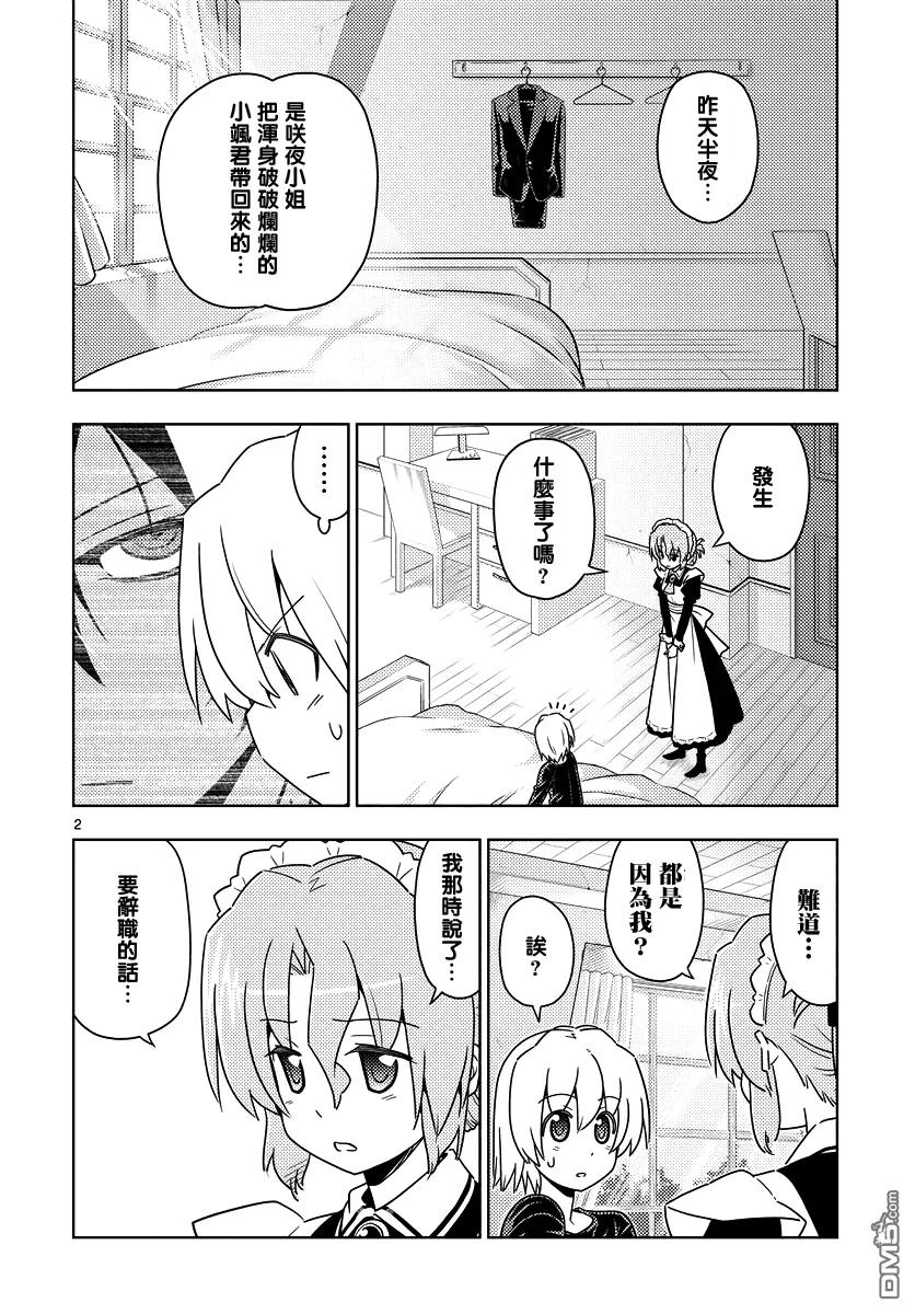 旋风管家 第551话 终章③ 第2页