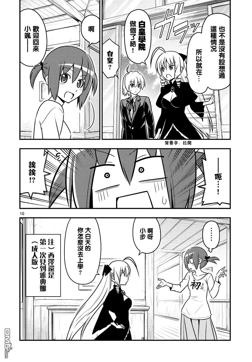 旋风管家 第551话 终章③ 第10页