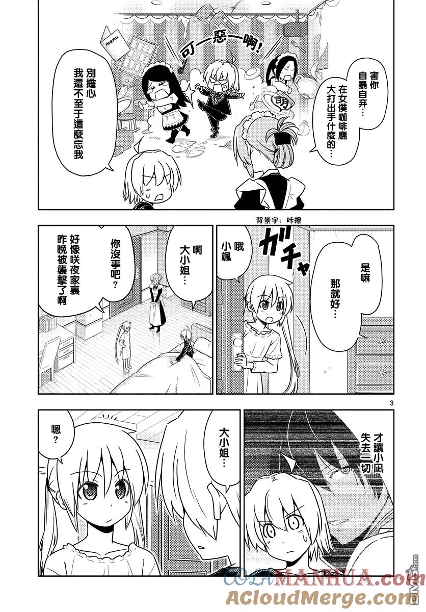 旋风管家 第551话 终章③ 第3页