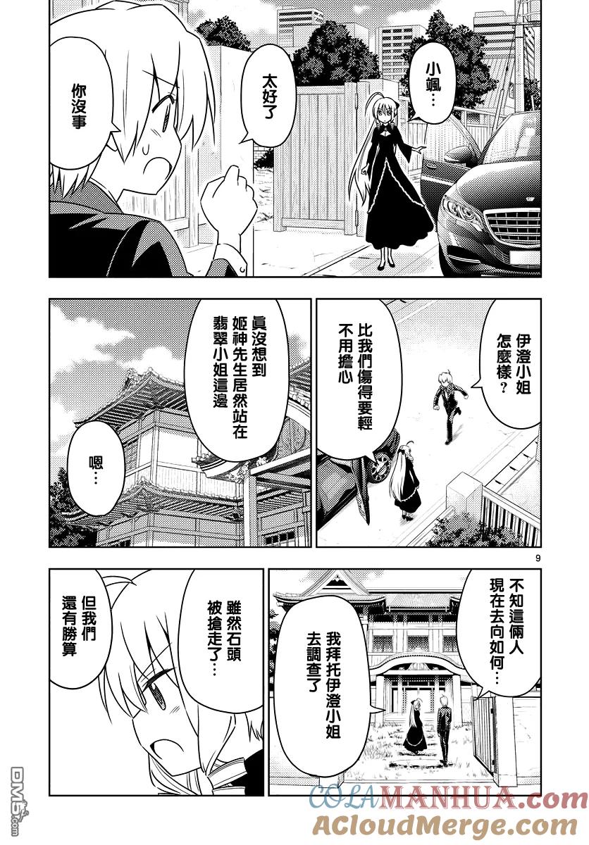 旋风管家 第551话 终章③ 第9页