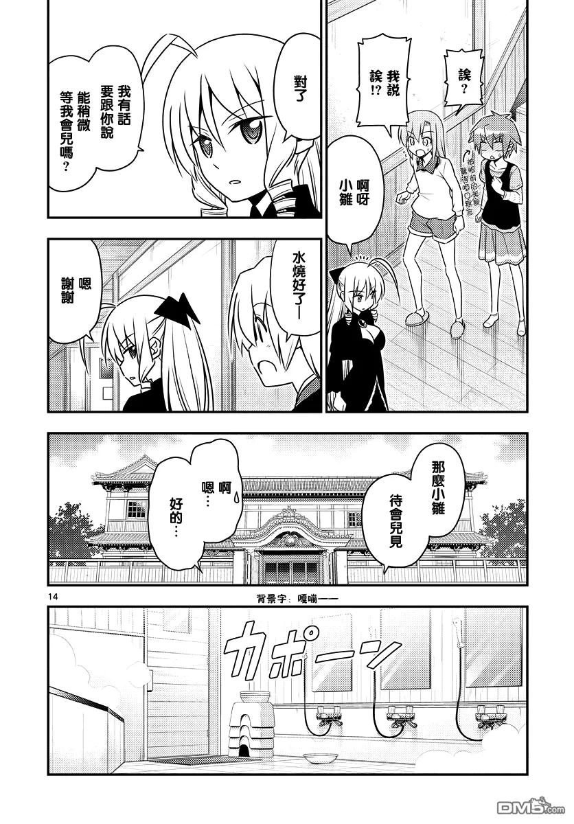旋风管家 第551话 终章③ 第14页