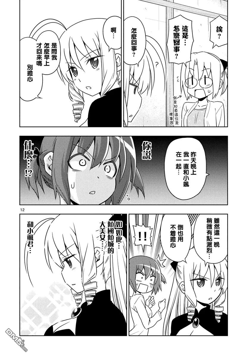旋风管家 第551话 终章③ 第12页