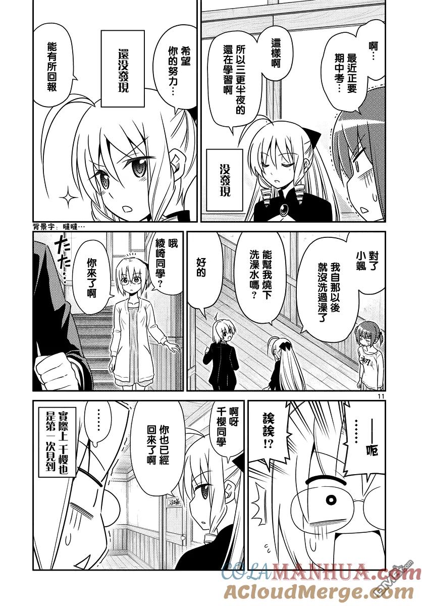 旋风管家 第551话 终章③ 第11页