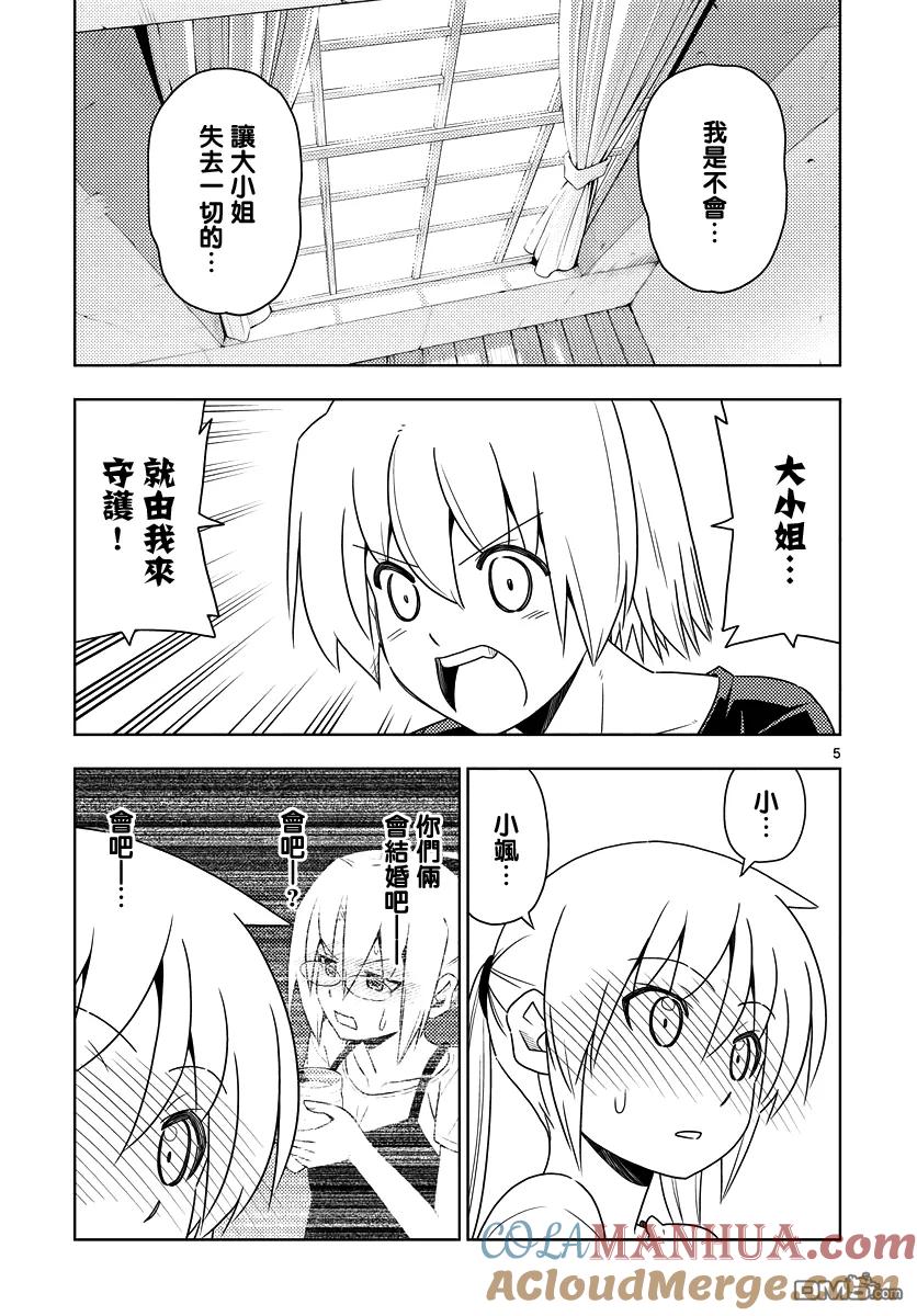 旋风管家 第551话 终章③ 第5页