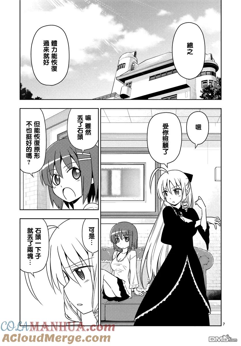 旋风管家 第551话 终章③ 第7页