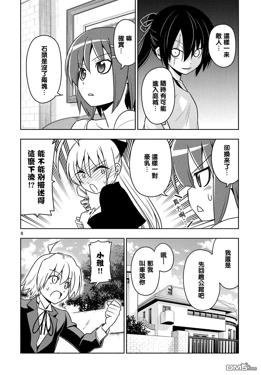 旋风管家 第551话 终章③ 第8页