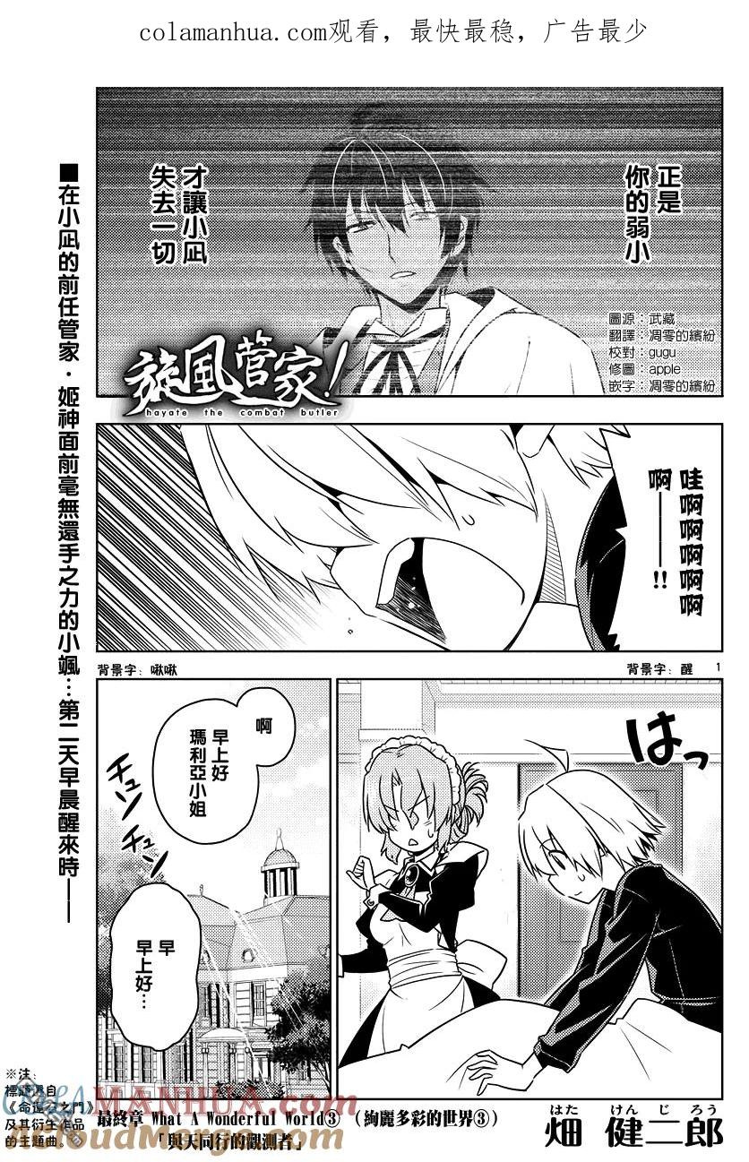 旋风管家 第551话 终章③ 第1页