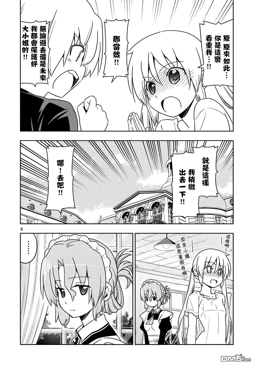 旋风管家 第551话 终章③ 第6页