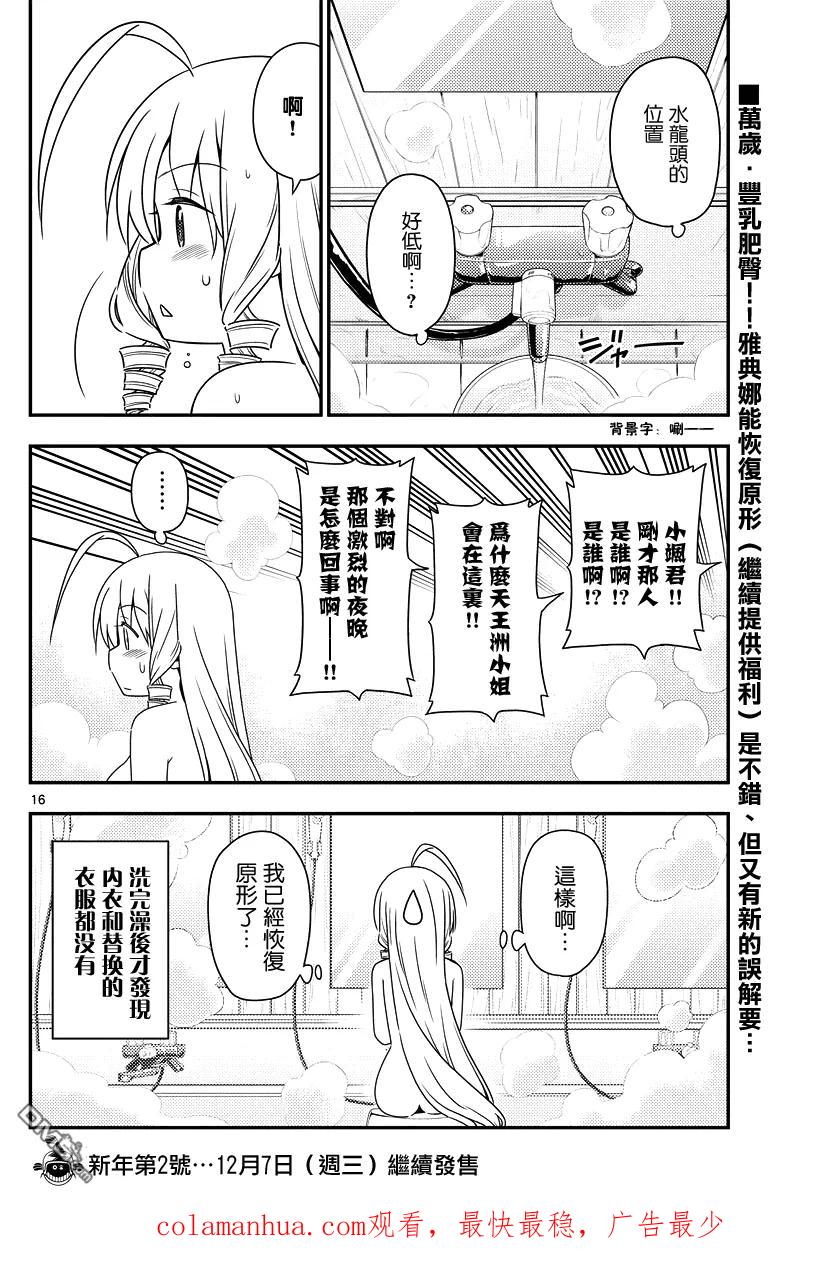 旋风管家 第551话 终章③ 第16页