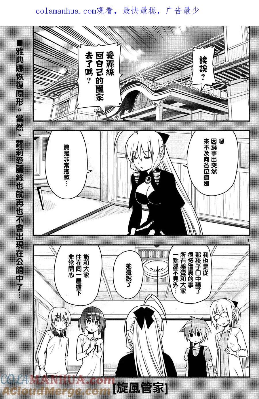 旋风管家 第552话 终章④ 第1页