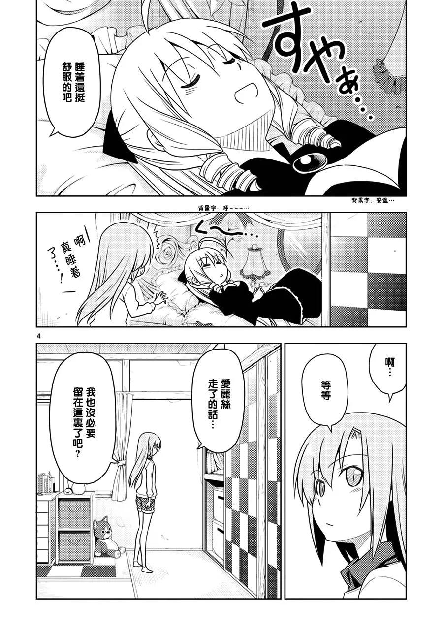 旋风管家 第552话 终章④ 第4页