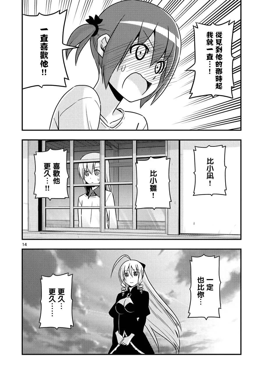 旋风管家 第552话 终章④ 第14页