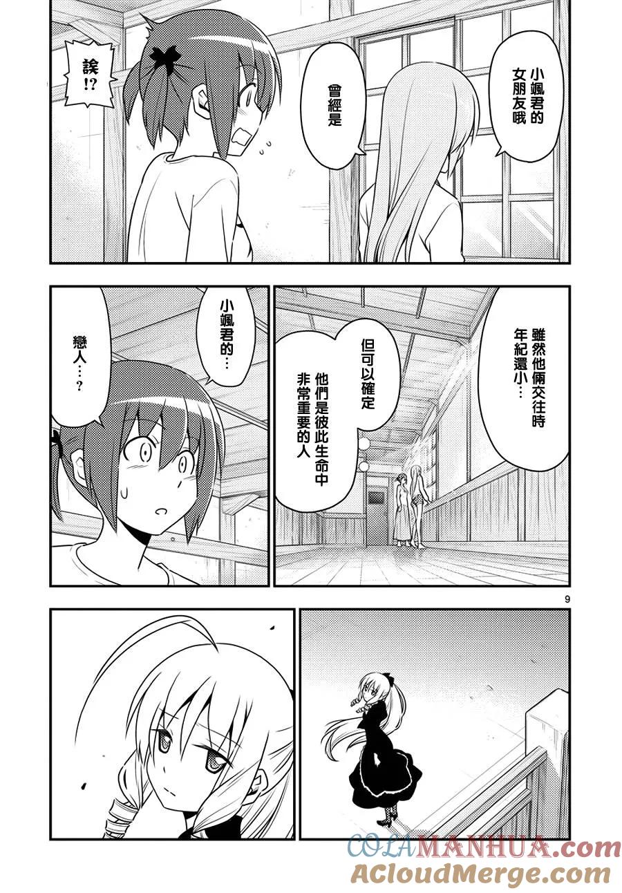 旋风管家 第552话 终章④ 第9页