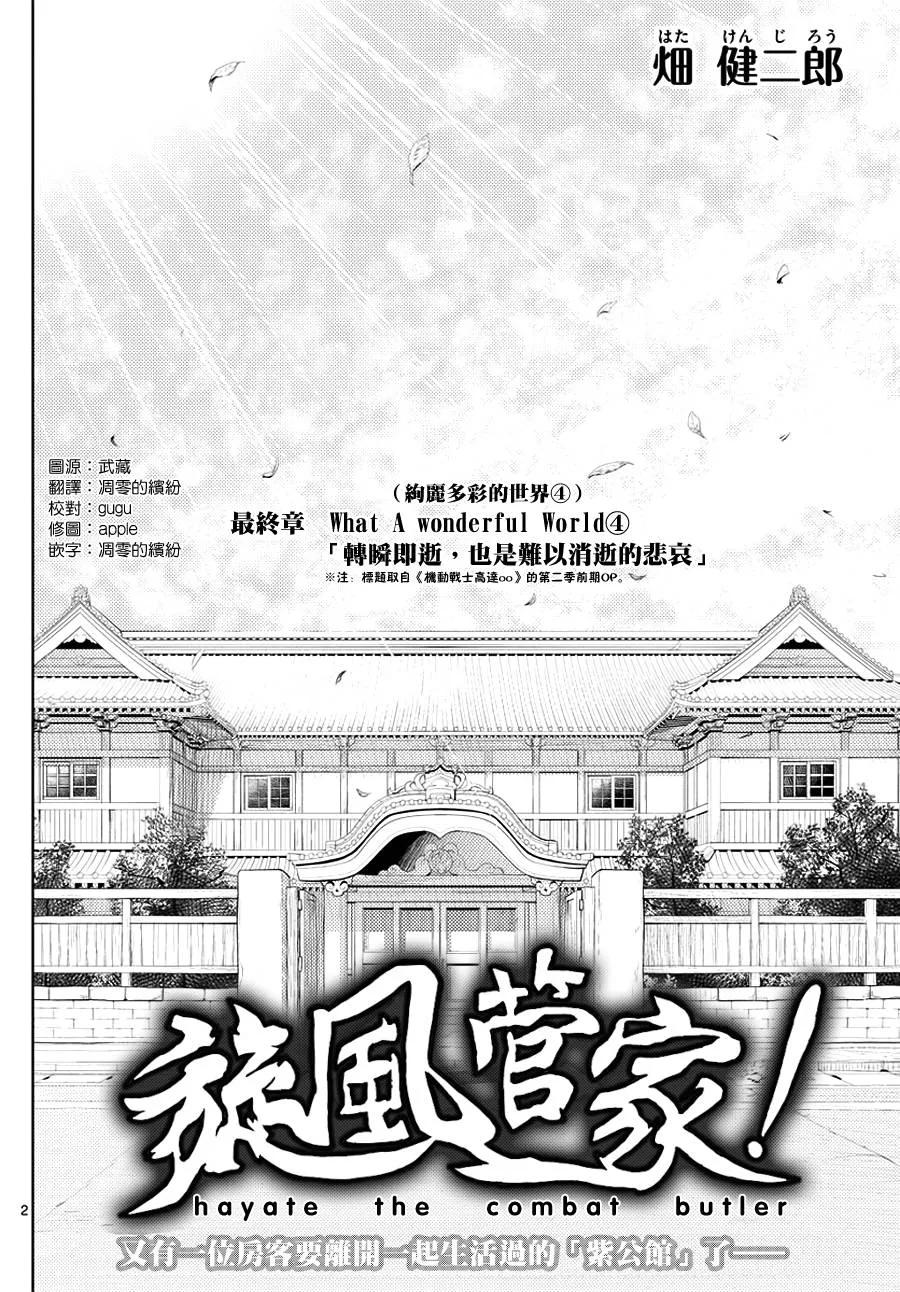 旋风管家 第552话 终章④ 第2页