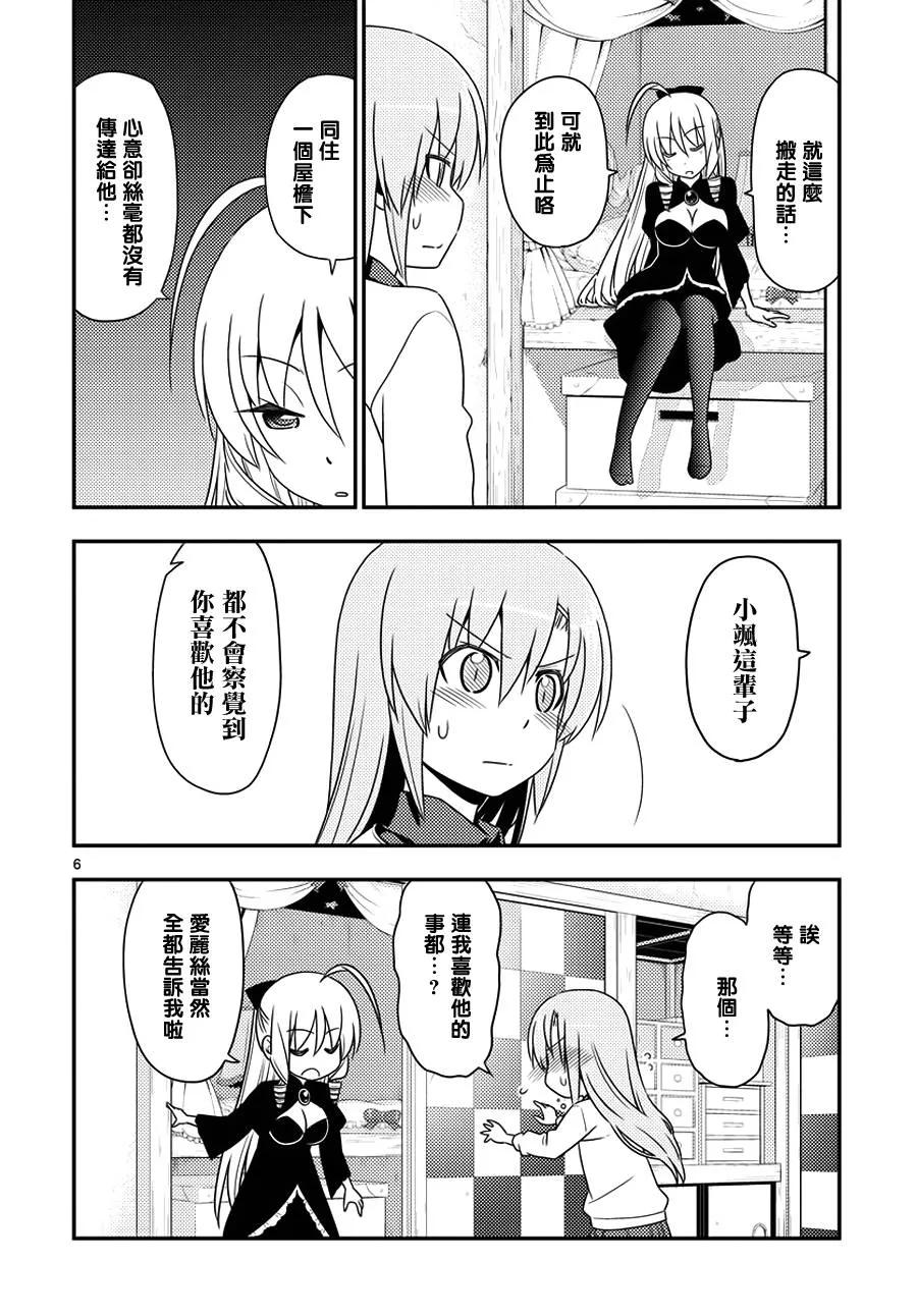旋风管家 第552话 终章④ 第6页